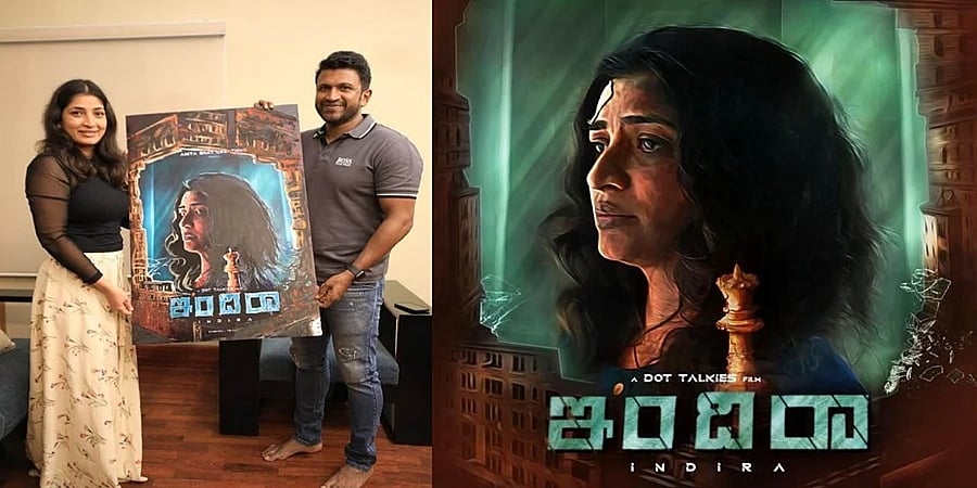 ಅನಿತಾ ಭಟ್ ನಿರ್ಮಾಣದ 'ಇಂದಿರಾ' ಮೋಷನ್ ಫೋಸ್ಟರ್ ಬಿಡುಗಡೆ ಮಾಡಿದ ಪುನೀತ್ ರಾಜ್ ಕುಮಾರ್