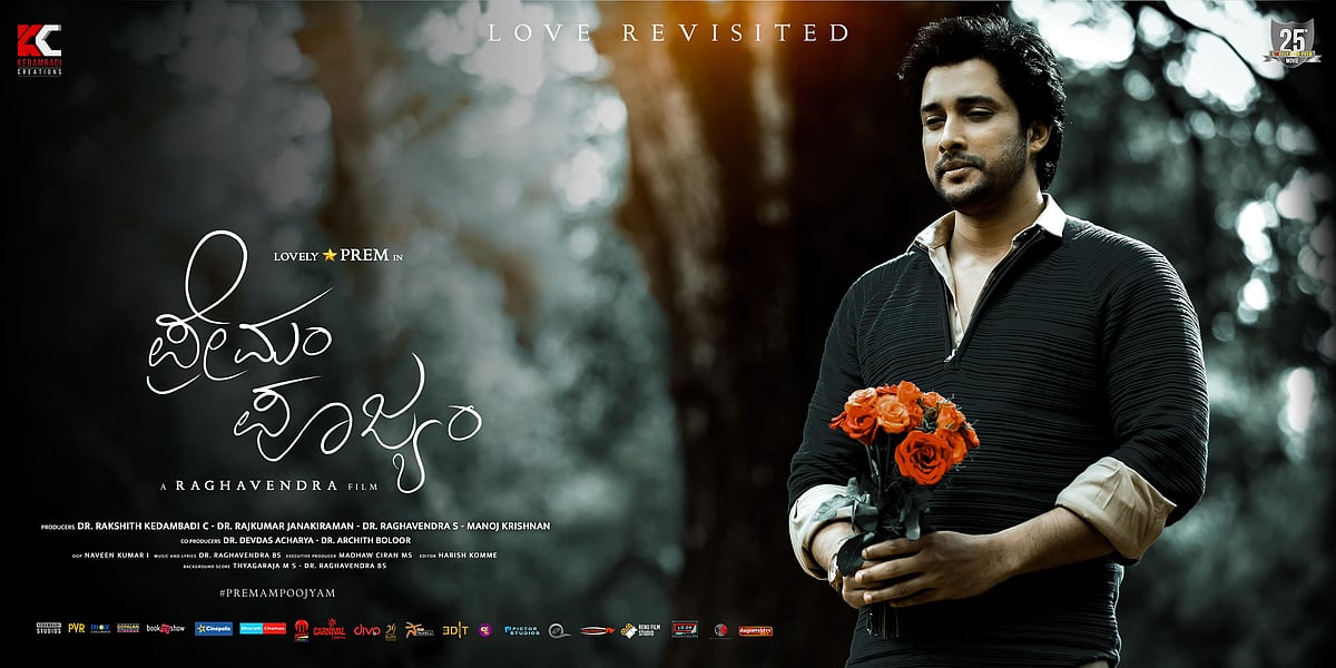ಪ್ರೇಮಂ ಪೂಜ್ಯಂ ಚಿತ್ರಕಥೆ ಕೇಳಿ ಮೆಚ್ಚಿಕೊಂಡಿದ್ದ ರೆಬೆಲ್ ಸ್ಟಾರ್ ಅಂಬರೀಷ್