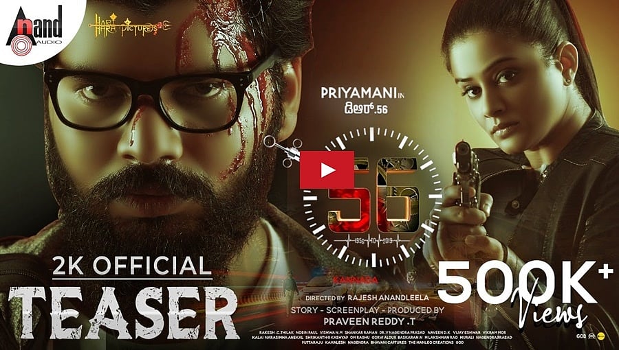 ಪ್ರಿಯಾಮಣಿ ಅಭಿನಯದ ಡಿಆರ್56 ಚಿತ್ರದ ಟೀಸರ್