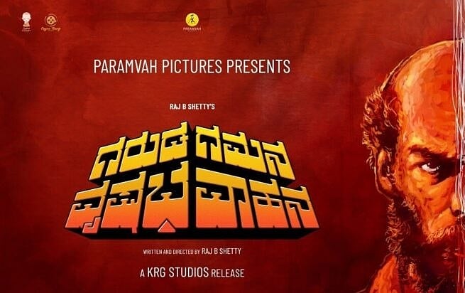 ಕನ್ನಡ ಚಿತ್ರರಂಗದಲ್ಲಿ ಮುಂಡು ಧಾರಿ ನ್ಯಾಚುರಲ್ ನಾಯಕನ ಉದಯ: ಹೊಸ ಅಲೆಯ ಗರುಡ ಗಮನ ವೃಷಭ ವಾಹನ ಚಿತ್ರ ವಿಮರ್ಶೆ
