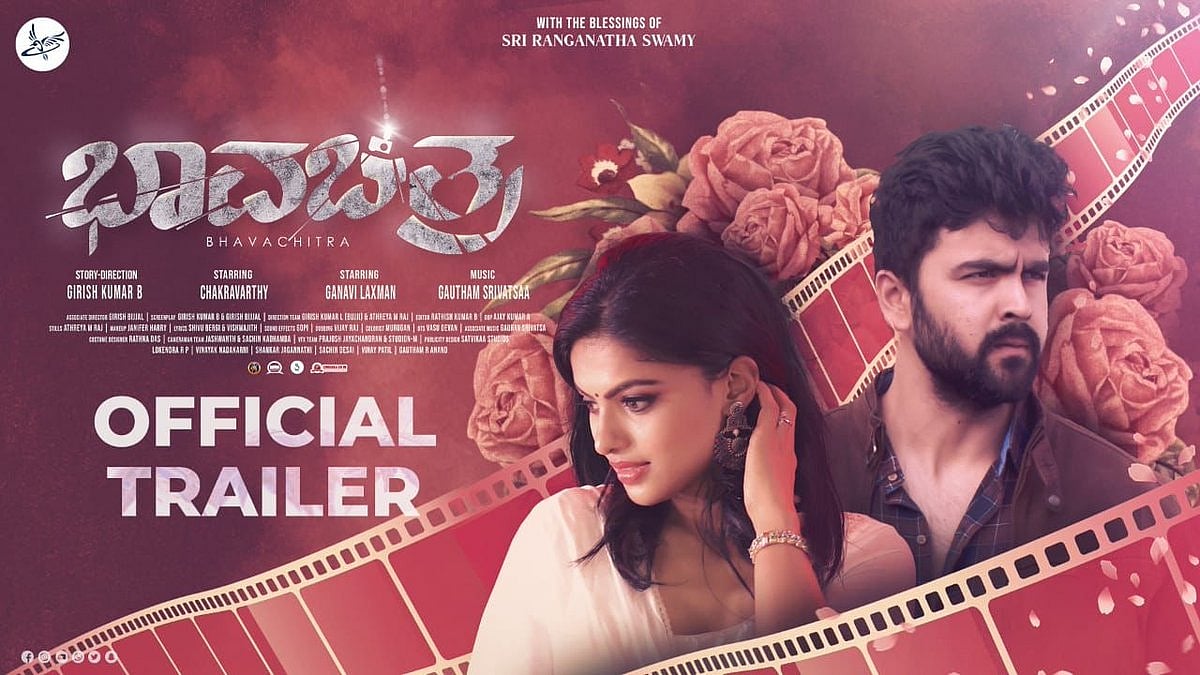 'ಹೀರೋ' ಖ್ಯಾತಿಯ ನಟಿ ಗಾನವಿ ಲಕ್ಷ್ಮಣ್ ಅಭಿನಯದ ಭಾವಚಿತ್ರ ಟ್ರೇಲರ್ ಬಿಡುಗಡೆ: ಕನ್ನಡದಲ್ಲೊಂದು ಟೆಕ್ನೊ ಥ್ರಿಲ್ಲರ್ ಸಿನಿಮಾ
