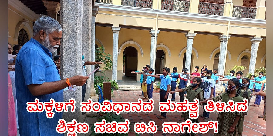 ಮಕ್ಕಳಿಗೆ ಸಂವಿಧಾನದ ಮಹತ್ವ ತಿಳಿಸಿದ ಶಿಕ್ಷಣ ಸಚಿವ ಬಿಸಿ ನಾಗೇಶ್!