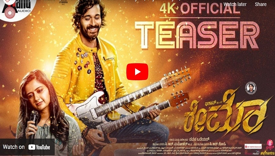 ರೇಮೊ ಚಿತ್ರದ ಟೀಸರ್