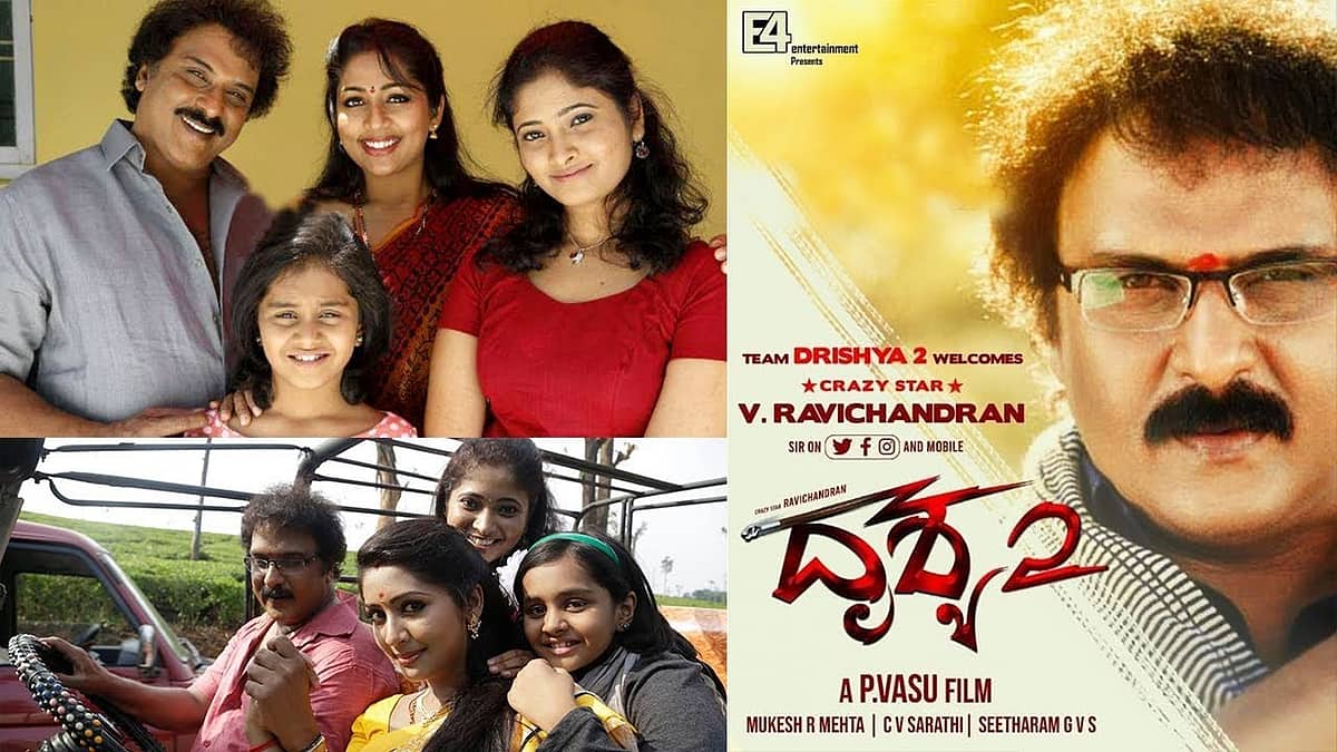 ಕ್ರೇಜಿ ಸ್ಟಾರ್ ರವಿಚಂದ್ರನ್ ಅಭಿನಯದ ದೃಶ್ಯ-2 ಕನ್ನಡ ಸಿನಿಮಾ ಟ್ರೇಲರ್ ಬಿಡುಗಡೆ