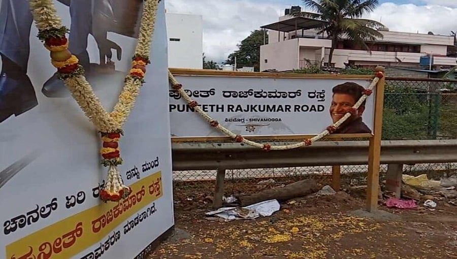 ಶಿವಮೊಗ್ಗ: ರಸ್ತೆಗೆ ಪುನೀತ್ ರಾಜಕುಮಾರ್ ಹೆಸರು ನಾಮಕರಣ ಮಾಡಿದ ಅಭಿಮಾನಿಗಳು