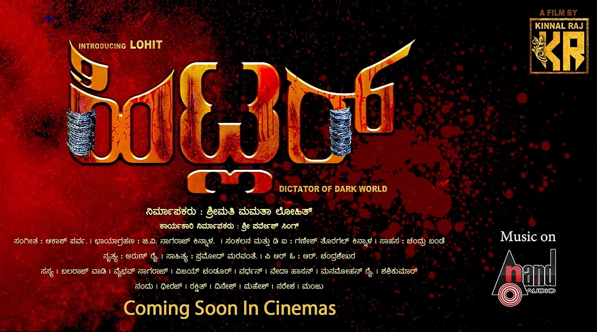 ಕತ್ತಲ ಕೂಪದ ಸರ್ವಾಧಿಕಾರಿ 'ಹಿಟ್ಲರ್' ಕನ್ನಡ ಸಿನಿಮಾ ಟೀಸರ್ ಬಿಡುಗಡೆ: ಹೊಸ ಅಂಡರ್ ವರ್ಲ್ಡ್ ಸಿನಿಮಾ 