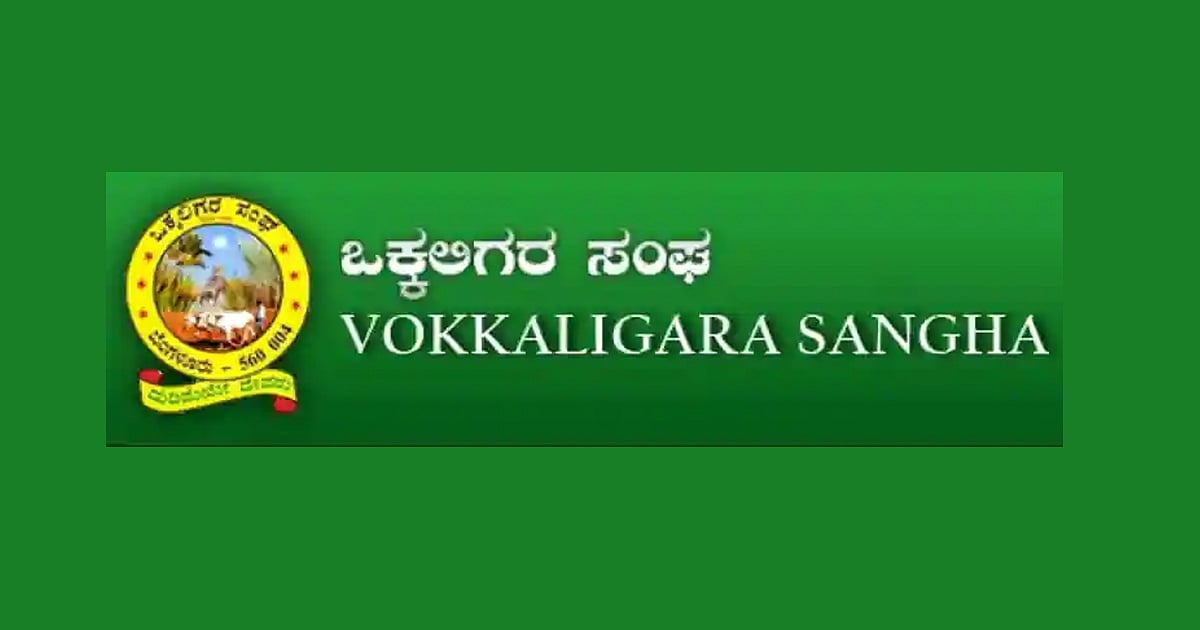 ಒಕ್ಕಲಿಗರ ಸಂಘ ಚುನಾವಣೆ: ಮತದಾರರ ಪಟ್ಟಿ ಪ್ರಶ್ನಿಸಿದ್ದ ಮನವಿ ವಜಾಗೊಳಿಸಿದ ಹೈಕೋರ್ಟ್