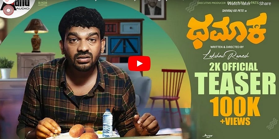 ಶಿವರಾಜ್ ಕೆಆರ್ ಪೇಟೆ 'ಧಮಾಕ' ಚಿತ್ರದ ಟೀಸರ್