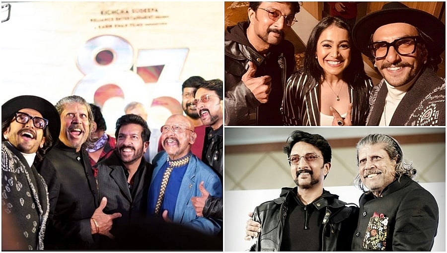ಒಂದೇ ವೇದಿಕೆಯಲ್ಲಿ ಸುದೀಪ್, ರಣ್ವೀರ್, ಕಪಿಲ್ ದೇವ್; '83' ಚಿತ್ರದ ಪ್ರಮೋಷನ್ ಫೋಟೋಗಳು