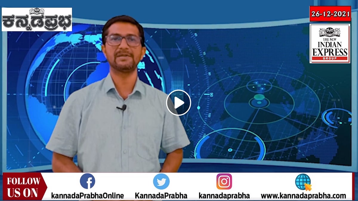 ಹೊಸ ವರ್ಷಾಚರಣೆಗೆ ಬ್ರೇಕ್, ರಾಜ್ಯದಲ್ಲಿ 28ರಿಂದ ನೈಟ್ ಕರ್ಫ್ಯೂ. ಜನವರಿ 3ರಿಂದ ಮಕ್ಕಳಿಗೂ ಲಸಿಕೆ!