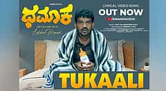 ಸದ್ದು ಮಾಡುತ್ತಿದೆ ಶಿವರಾಜ್ ಕೆ.ಆರ್.ಪೇಟೆ ಧಮಾಕ ಸಿನಿಮಾದ 'ತುಕಾಲಿ' ಹಾಡು: ನವೀನ್ ಸಜ್ಜು ಕಂಠಸಿರಿಯಲ್ಲಿ ಹೊಸ ಫಿಲಾಸಫಿ 