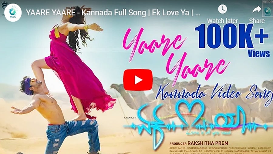 ವ್ಯಾಲೆಂಟೈನ್ ಡೇಗೆ 'ಏಕ್ ಲವ್ ಯಾ' ಸಿನಿಮಾ ಲಿರಿಕಲ್ ಸಾಂಗ್ ರಿಲೀಸ್