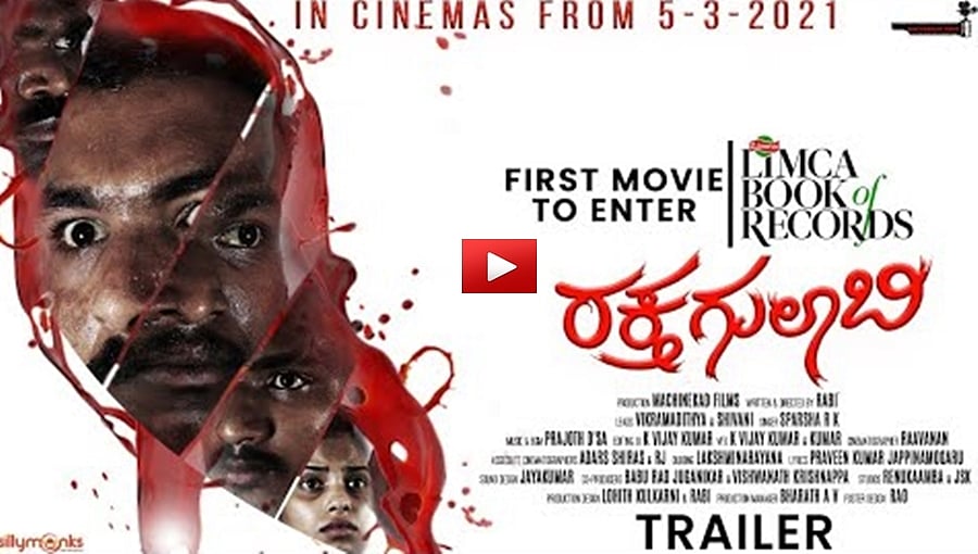 ರಕ್ತ ಗುಲಾಬಿ ಚಿತ್ರದ ಟ್ರೈಲರ್