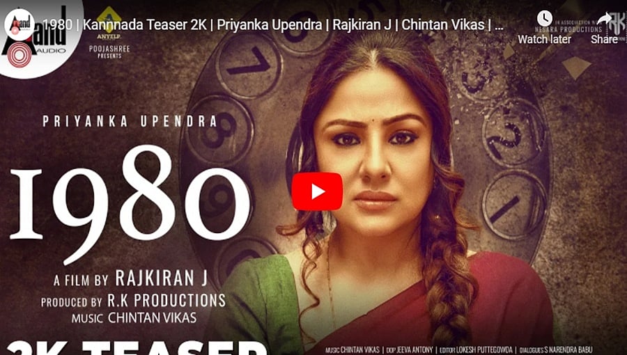 '1980' ಸಿನಿಮಾ ಟೀಸರ್