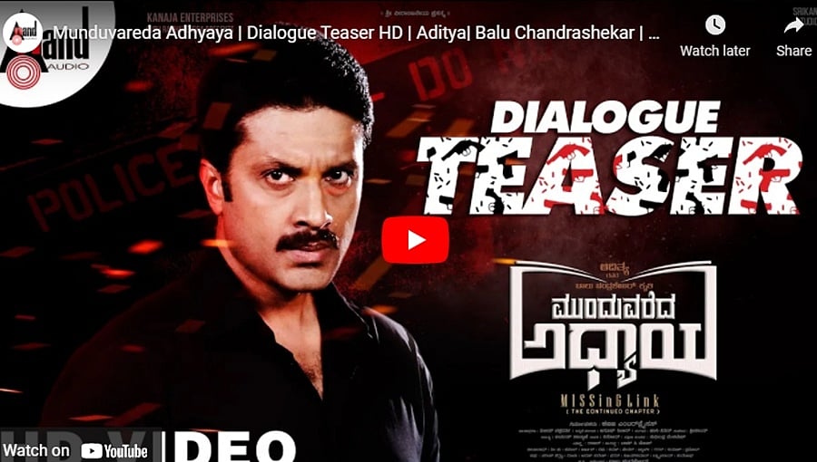 ‘ಮುಂದುವರೆದ ಅಧ್ಯಾಯ’ ಡೈಲಾಗ್ ಟೀಸರ್