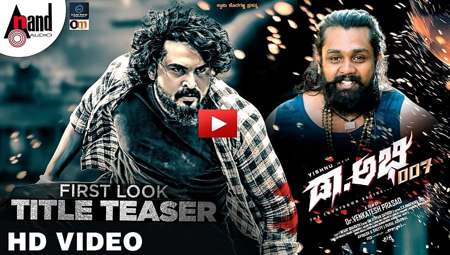ಡಾ. ಅಭಿ 007 ಚಿತ್ರದ ಫಸ್ಟ್ ಲುಕ್ ಟೈಟಲ್ ಟೀಸರ್