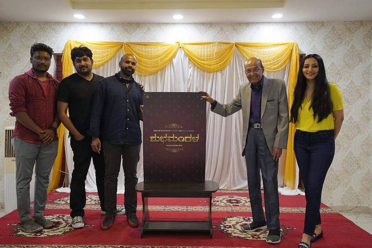 ಚೊಚ್ಚಲ ನಿರ್ದೇಶಕ ಸಂತೋಷ್ ಜಿ. ಸಿನಿಮಾಗೆ ಪುಟ್ಟಣ್ಣನವರ ಕ್ಲಾಸಿಕ್ ಚಿತ್ರ 'ಶುಭಮಂಗಳ' ಹೆಸರು