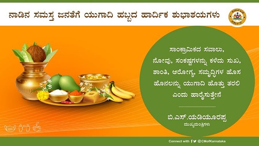 ಯುಗಾದಿ: ನಾಡಿನ ಜನತೆಗೆ ಪ್ರಧಾನಿ ಮೋದಿ, ಸಿಎಂ ಸೇರಿ ಗಣ್ಯರ ಶುಭಾಶಯ