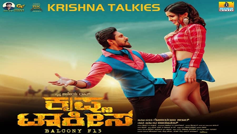 ಅಜೇಯ ರಾವ್ ನಟನೆಯ 'ಕೃಷ್ಣ ಟಾಕೀಸ್' ಲೇಟಾಗ್ಬಂದ್ರೂ ಲೇಟೆಸ್ಟಾಗಿದೆ: ನಿರ್ಮಾಪಕ ಗೋವಿಂದರಾಜು