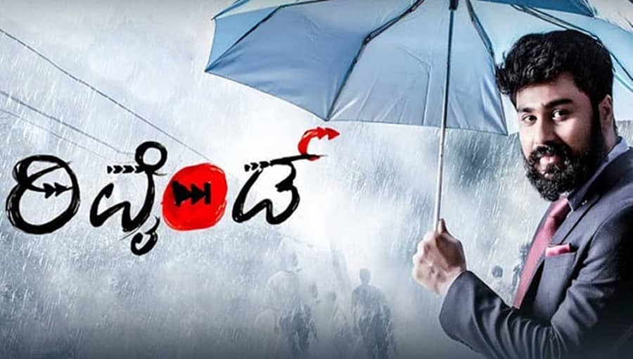 'ರಿವೈಂಡ್' ಸಿನಿಮಾ ಮೂಲಕ ಸ್ಯಾಂಡಲ್ ವುಡ್ ಗೆ ಮರಳುತ್ತಿದ್ದಾರೆ ನಟ ತೇಜ್!