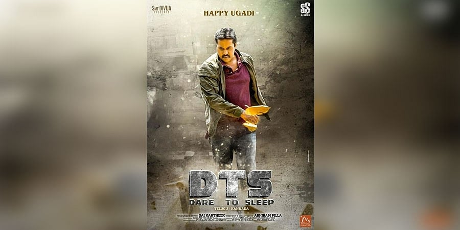 'ಡಿಟಿಎಸ್' ಅಬ್ಬರ: ಕನ್ನಡಕ್ಕೆ ಪಾದಾರ್ಪಣೆ ಮಾಡಲಿರುವ ತೆಲುಗು ನಟ ಸುನಿಲ್ ವರ್ಮಾ