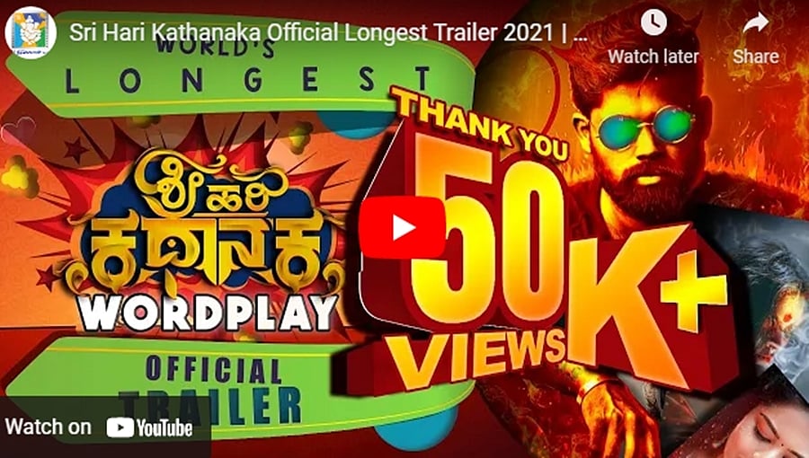ಜಗತ್ತಿನ ಅತಿ ಉದ್ದದ ಟ್ರೈಲರ್ ಶ್ರೀಹರಿ ಕಥಾನಕ