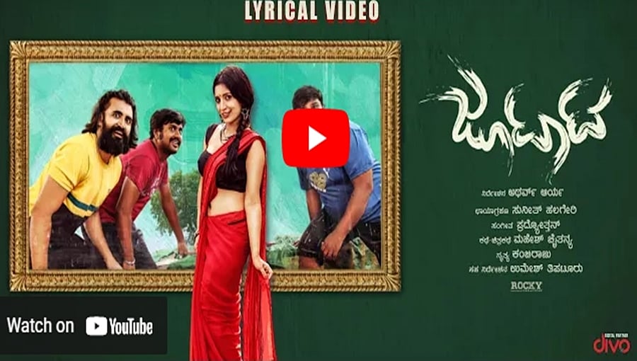 ಸಖತ್ ಕಿಕ್ ಕೊಡ್ತೀದೆ ಸೆಸಮ್ಮ, ಸೆಸಮ್ಮ ಲಿರಿಕಲ್ ವಿಡಿಯೋ ಸಾಂಗ್