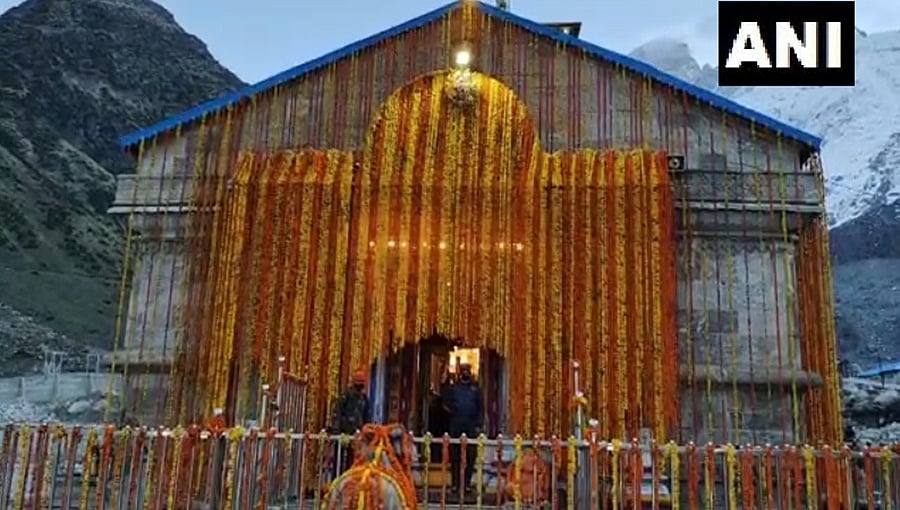 ಧಾರ್ಮಿಕ ವಿಧಿ ವಿಧಾನಗಳೊಂದಿಗೆ ಬಾಗಿಲು ತೆರೆದ ಕೇದಾರನಾಥ ದೇವಾಲಯ: ಕೋವಿಡ್ ನಿಂದ ಯಾತ್ರಿಕರ ಭೇಟಿ ರದ್ದು 