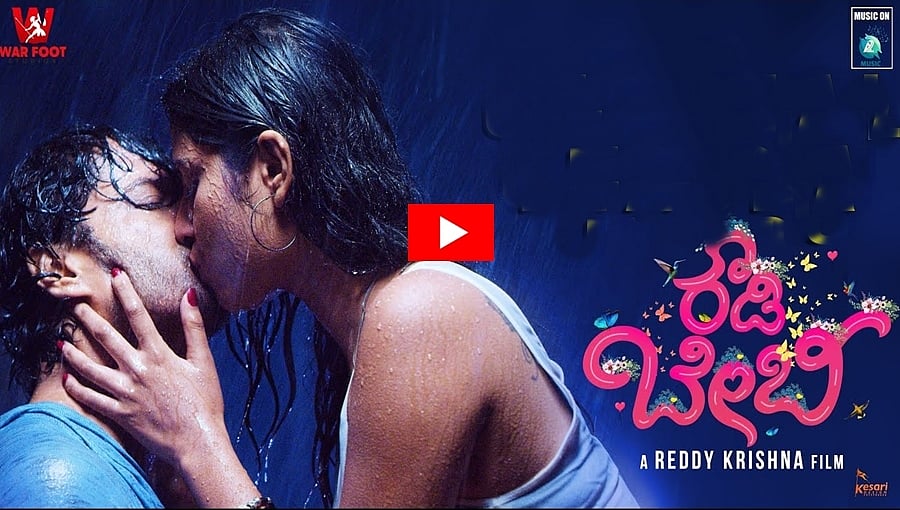 ಬಿಗ್ ಬಾಸ್ ಸ್ಪರ್ಧಿ ದಿವ್ಯ ಸುರೇಶ್ ಅಭಿನಯದ 'ರೌಡಿ ಬೇಬಿ' ಲಿರಿಕಲ್ ವಿಡಿಯೋ ಸಾಂಗ್