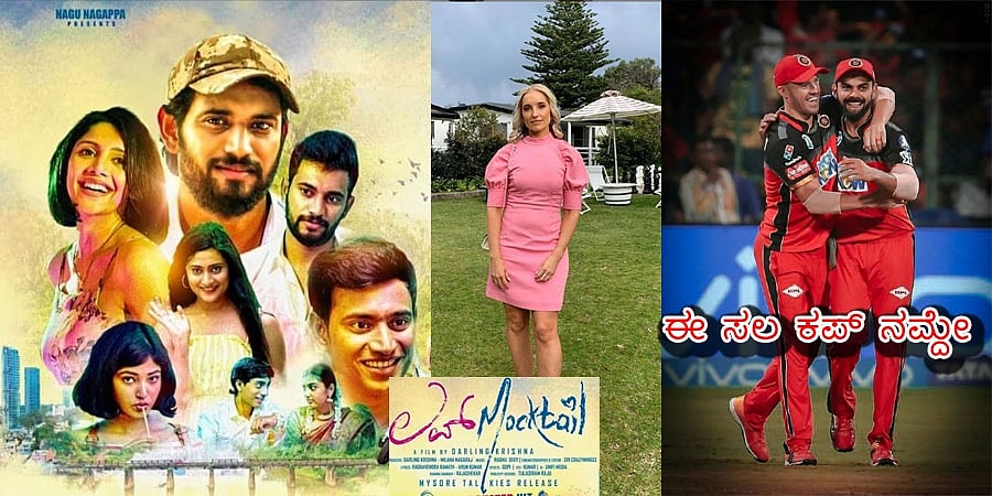 ಲವ್ ಮಾಕ್ಟೇಲ್ ಕನ್ನಡ ಚಿತ್ರ ವೀಕ್ಷಿಸಿ, ಹೊಗಳಿದ ಆಸಿಸ್ ಪತ್ರಕರ್ತೆ; ಕನ್ನಡದಲ್ಲೇ 'ಈ ಸಲ ಕಪ್ ನಮ್ದೇ' ಅಂದ್ರು!