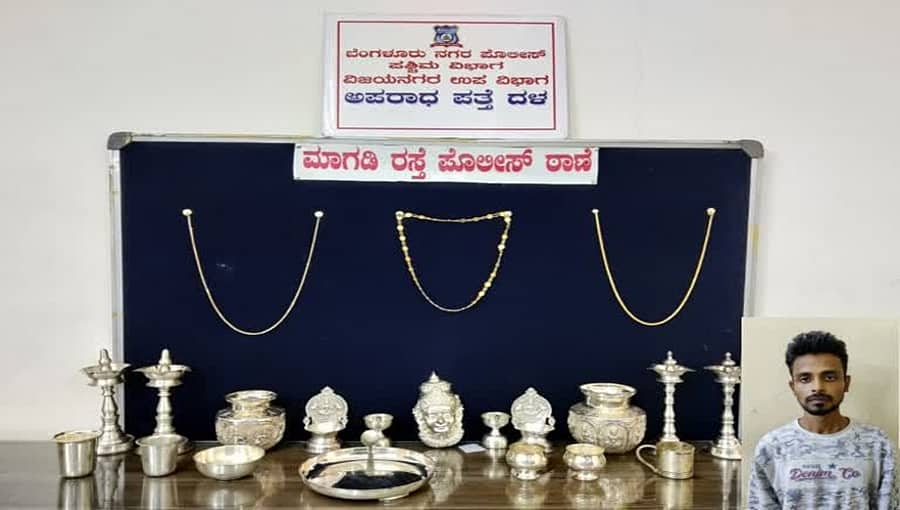ಬೆಂಗಳೂರು: ಕದ್ದ ವಸ್ತುವನ್ನು ರಸ್ತೆ ಬದಿ ಮಾರುತ್ತಿದ್ದ ಕಳ್ಳನ ಬಂಧನ. 7.60 ಲಕ್ಷ ಮೌಲ್ಯದ ಚಿನ್ನಾಭರಣ ವಶ