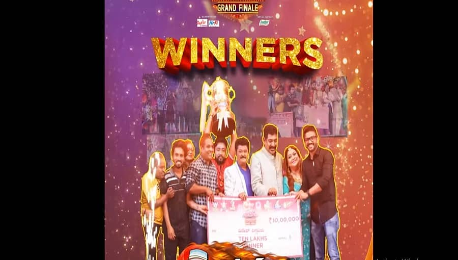 ಕರುನಾಡನ್ನು ನಕ್ಕು ನಲಿಸಿದ 'ದಿನೇಶ್ ದಿಗ್ಗಜರು' ತಂಡ ಕಾಮಿಡಿ ಕಿಲಾಡಿಗಳು ಸೀಸನ್ 2 ಚಾಂಪಿಯನ್!