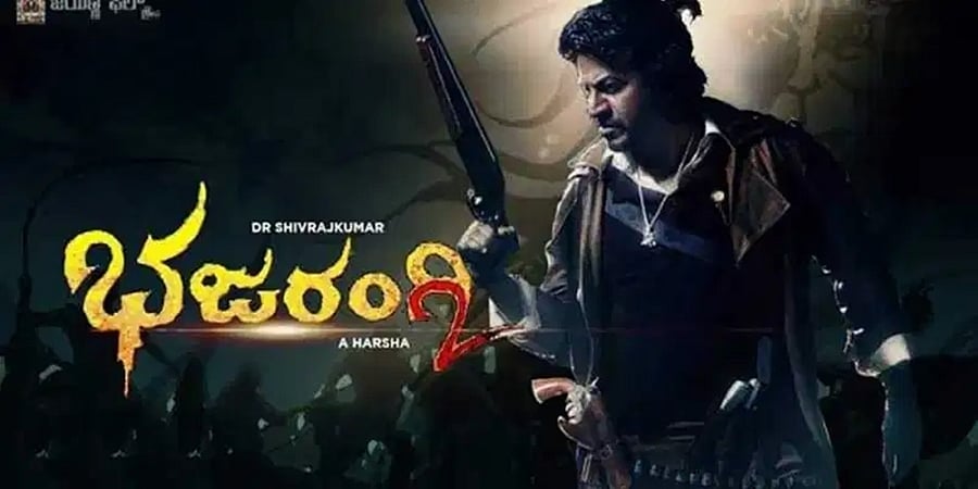 ಶಿವಣ್ಣನ ಅಭಿಮಾನಿಗಳಿಗೆ ಗುಡ್ ನ್ಯೂಸ್: ಭಜರಂಗಿ-2 ಸಿನಿಮಾ ರಿಲೀಸ್ ಗೆ ಡೇಟ್ ಫಿಕ್ಸ್!