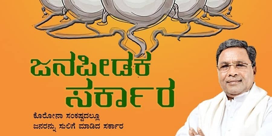“ಜನಪೀಡಕ ಸರ್ಕಾರ” ಕಿರುಹೊತ್ತಿಗೆ ಬಿಡುಗಡೆ ಮಾಡಿದ ಸಿದ್ದರಾಮಯ್ಯ