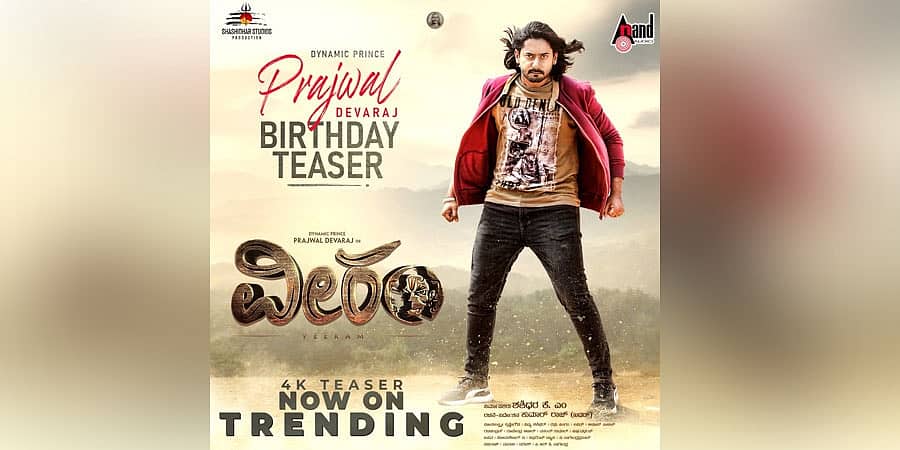ಪ್ರಜ್ವಲ್ ದೇವರಾಜ್ ಹುಟ್ಟುಹಬ್ಬ: 'ವೀರಂ' ಟೀಸರ್ ಬಿಡುಗಡೆ