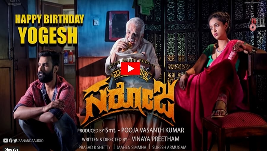 ನಾನು ಅದು ಮತ್ತು ಸರೋಜ ಚಿತ್ರದ ಮೋಷನ್ ಪೋಸ್ಟರ್