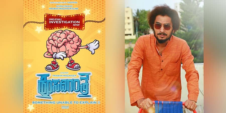 ಗಡಿಯಾರ ನಿರ್ದೇಶಕರಿಂದ "ಹೊಸದಿಗಂತ" ಸಿನಿಮಾ