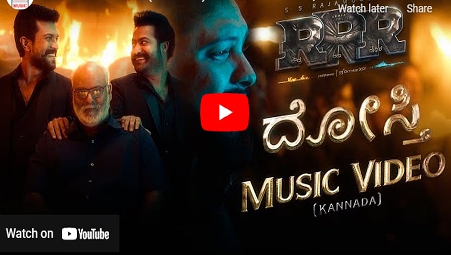 ಆರ್​ಆರ್​ಆರ್ ಚಿತ್ರದ ದೋಸ್ತಿ ಕನ್ನಡ ಮ್ಯೂಸಿಕ್ ವಿಡಿಯೋ