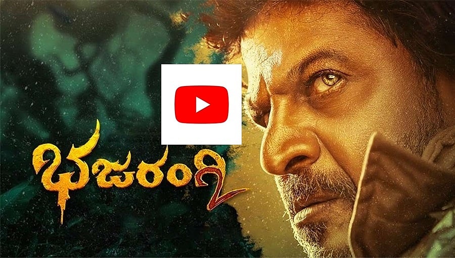 ಶಿವರಾಜಕುಮಾರ್ ಅಭಿನಯದ 'ಭಜರಂಗಿ 2' ಸಿನಿಮಾದ ಮೂರನೇ ಹಾಡು ಬಿಡುಗಡೆ