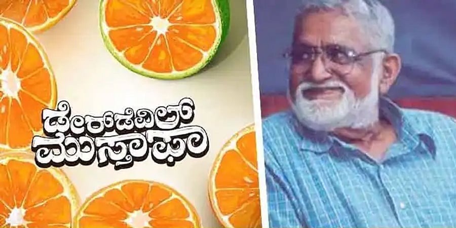 'ಡೇರ್ ಡೆವಿಲ್ ಮುಸ್ತಾಫಾ' ಚಿತ್ರತಂಡದಿಂದ ಲೇಖಕ ಪೂರ್ಣಚಂದ್ರ ತೇಜಸ್ವಿ ಜನ್ಮದಿನ ಪ್ರಯುಕ್ತ ವಿಶೇಷ ಸ್ಪರ್ಧೆ