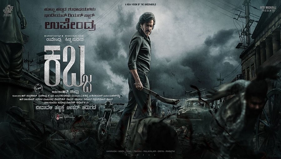 ಉಪೇಂದ್ರ ಹುಟ್ಟುಹಬ್ಬಕ್ಕೆ 'ಕಬ್ಜ' ಮೋಷನ್ ಪೋಸ್ಟರ್ ಬಿಡುಗಡೆ: ದೀಪಾವಳಿಗೆ ಟೀಸರ್ ರಿಲೀಸ್!