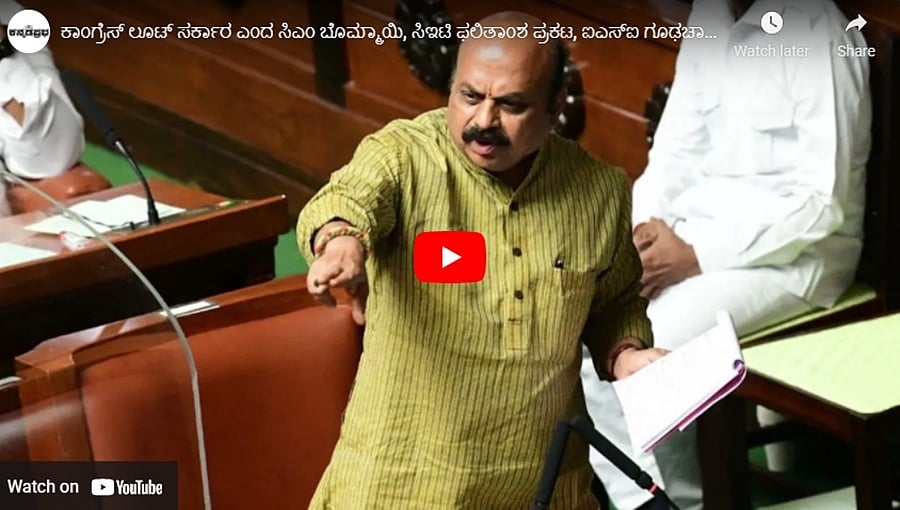 ಕಾಂಗ್ರೆಸ್ ಲೂಟ್ ಸರ್ಕಾರ ಎಂದ ಸಿಎಂ ಬೊಮ್ಮಾಯಿ; ಸಿಇಟಿ ಫಲಿತಾಂಶ ಪ್ರಕಟ; ಐಎಸ್ಐ ಗೂಢಚಾರನ ಬಂಧನ: ಕನ್ನಡಪ್ರಭ.ಕಾಮ್