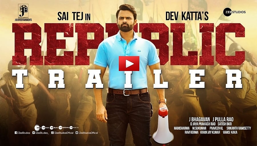 ನಟ ಸಾಯಿ ತೇಜ್ ಅನುಪಸ್ಥಿತಿಯಲ್ಲೇ 'ರಿಪಬ್ಲಿಕ್' ಟ್ರೈಲರ್ ಬಿಡುಗಡೆ