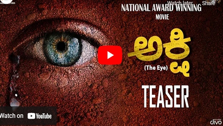 ರಾಷ್ಟ್ರ ಪ್ರಶಸ್ತಿ ವಿಜೇತ 'ಅಕ್ಷಿ' ಚಿತ್ರದ ಟೀಸರ್