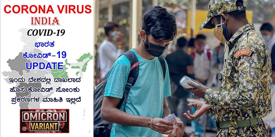 ದೇಶದಲ್ಲಿ 24 ಗಂಟೆಗಳಲ್ಲಿ 2.64 ಲಕ್ಷ ಹೊಸ ಕೋವಿಡ್ ಪ್ರಕರಣಗಳು ಪತ್ತೆ, 315 ಮಂದಿ ಸಾವು