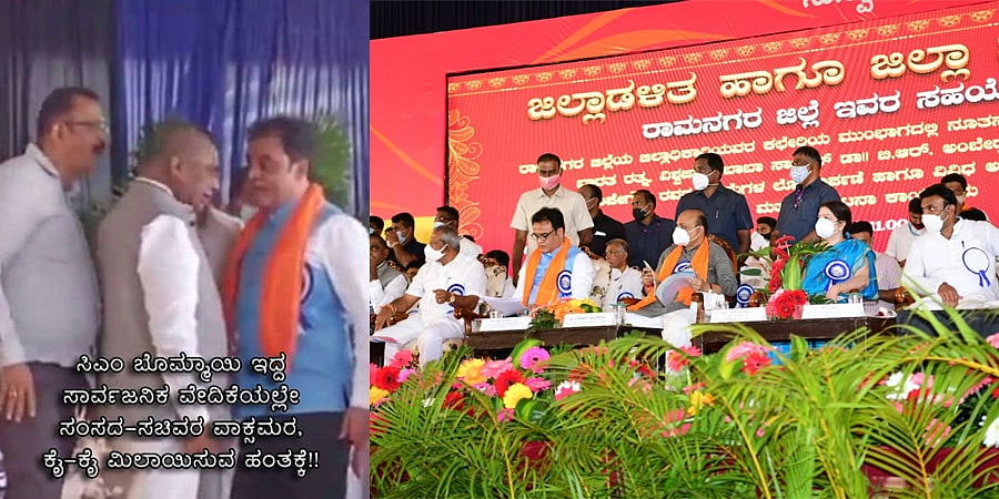 ಸಿಎಂ ಬೊಮ್ಮಾಯಿ ಇದ್ದ ಸಾರ್ವಜನಿಕ ವೇದಿಕೆಯಲ್ಲೇ ಸಂಸದ-ಸಚಿವರ ವಾಕ್ಸಮರ, ಕೈ-ಕೈ ಮಿಲಾಯಿಸುವ ಹಂತಕ್ಕೆ!!