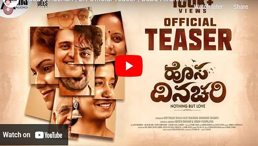 ಹೊಸ ದಿನಚರಿ ಚಿತ್ರದ ಟೀಸರ್