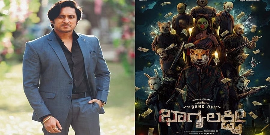 'ಬ್ಯಾಂಕ್ ಆಫ್ ಭಾಗ್ಯಲಕ್ಷ್ಮಿ'ಗೆ ಅಜಯ್ ರಾವ್ ನಾಯಕ!