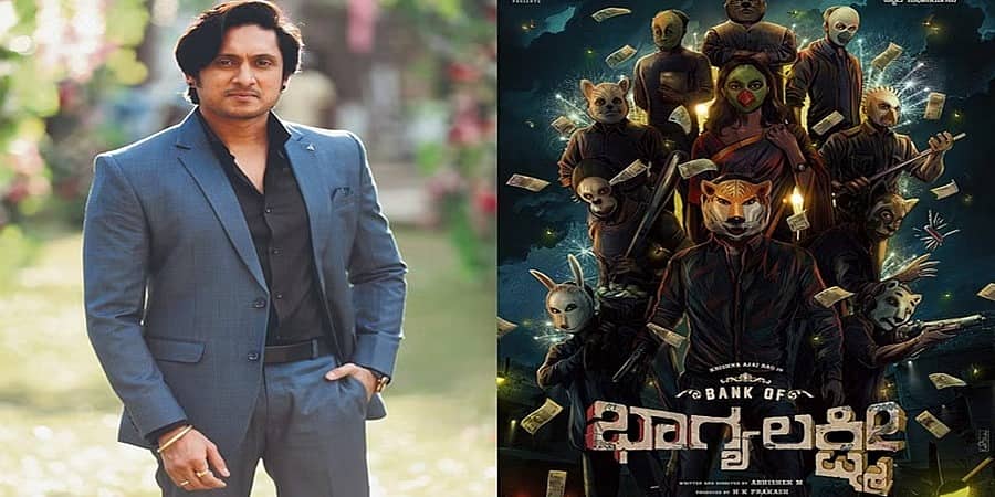 'ಬ್ಯಾಂಕ್ ಆಫ್ ಭಾಗ್ಯಲಕ್ಷ್ಮಿ'ಗೆ ಅಜಯ್ ರಾವ್ ನಾಯಕ!