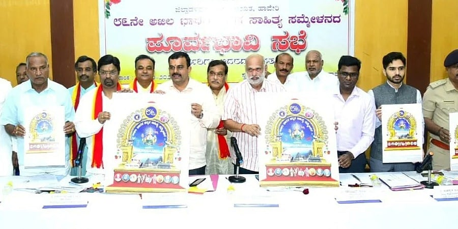ಹಾವೇರಿ: 86ನೇ ಅಖಿಲ ಭಾರತ ಕನ್ನಡ ಸಾಹಿತ್ಯ ಸಮ್ಮೇಳನದ ಲಾಂಛನ ಬಿಡುಗಡೆ